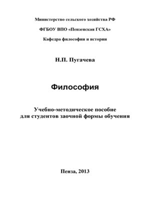 cover image of Философия